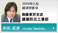 設備東京支店　建築防災工事部
