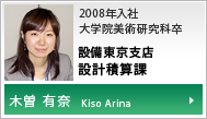 設備東京支店　設計積算課