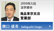 商品東京支店　営業部