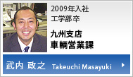 九州支店車輌営業課
