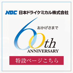 60周年