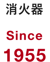 消化器 Since 1955