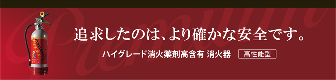 追及したのは、より確かな安全です。