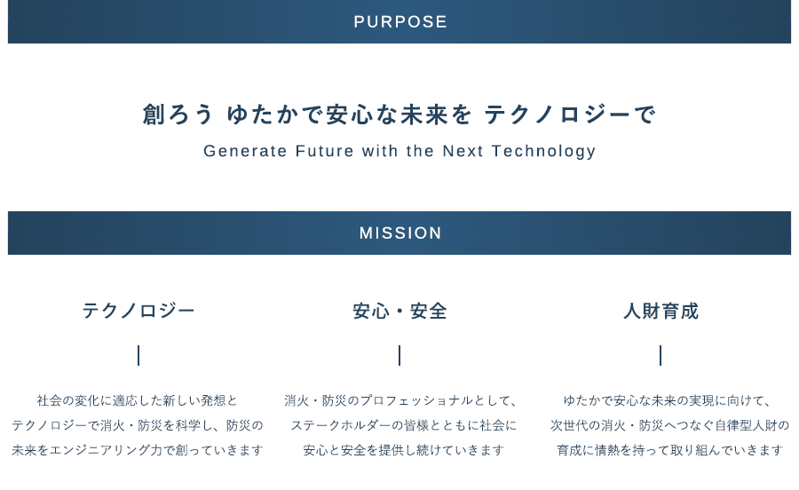 企業理念 パーパスミッション