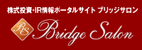 ブリッジサロン