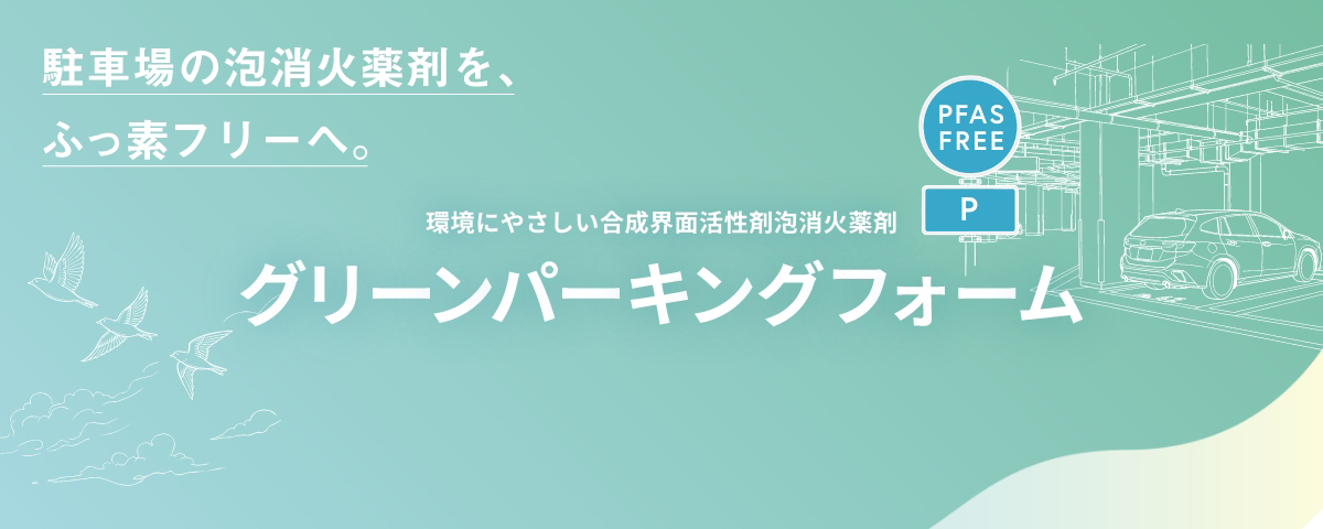 グリーンパーキングフォーム