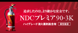 スーパーアルマックスNMB-5 アルミ製｜日本ドライケミカル株式会社