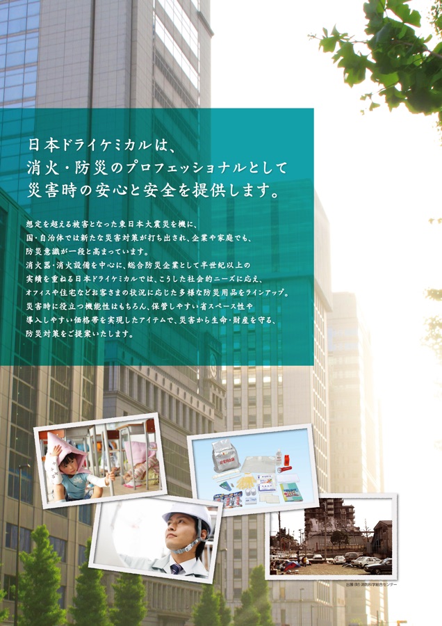 防災用品 総合カタログ 20222023 NDC