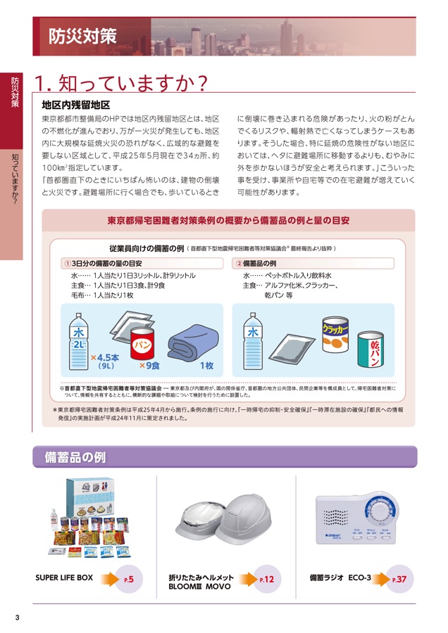 防災用品 総合カタログ 20222023 NDC